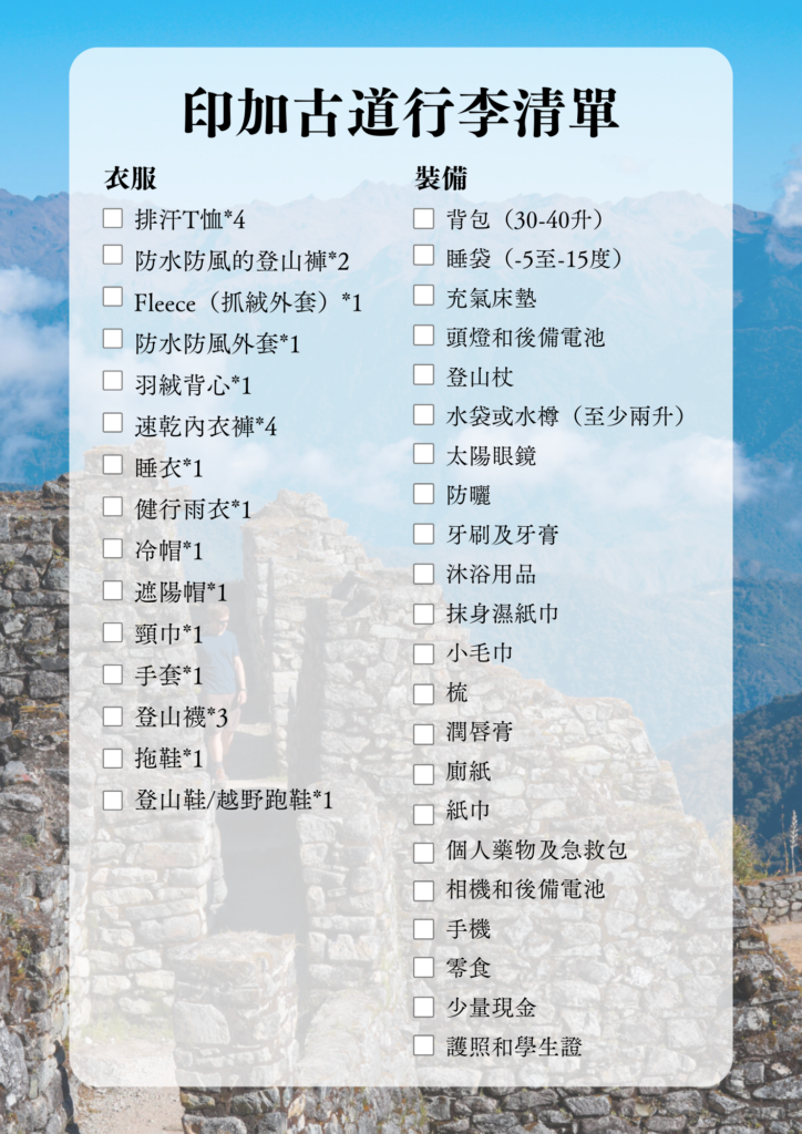 inca-trail-what-to-pack