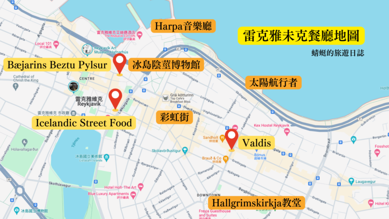 Reykjavik餐廳地圖