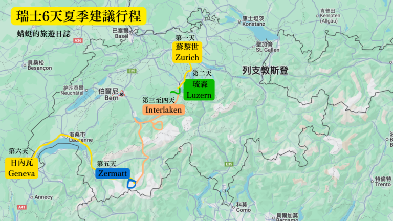 瑞士6天夏季建議行程
