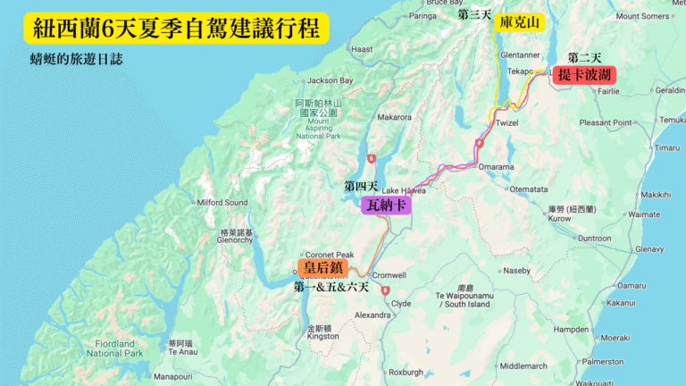 紐西蘭6天夏季自駕建議行程