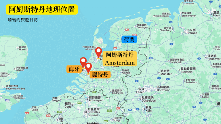 阿姆斯特丹地理位置