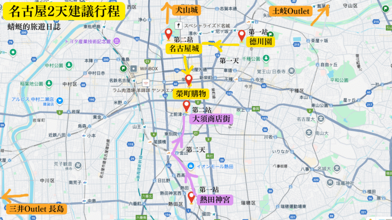 名古屋建議行程