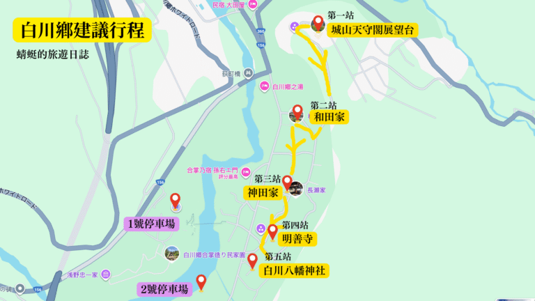 白川鄉建議行程