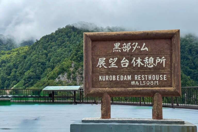 黑部水庫展望台