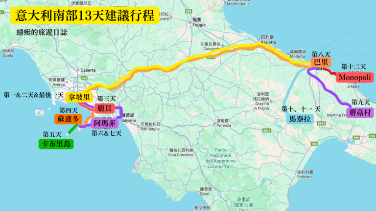 意大利南部13天行程