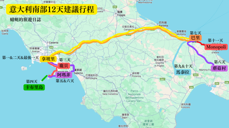 意大利南部12天行程